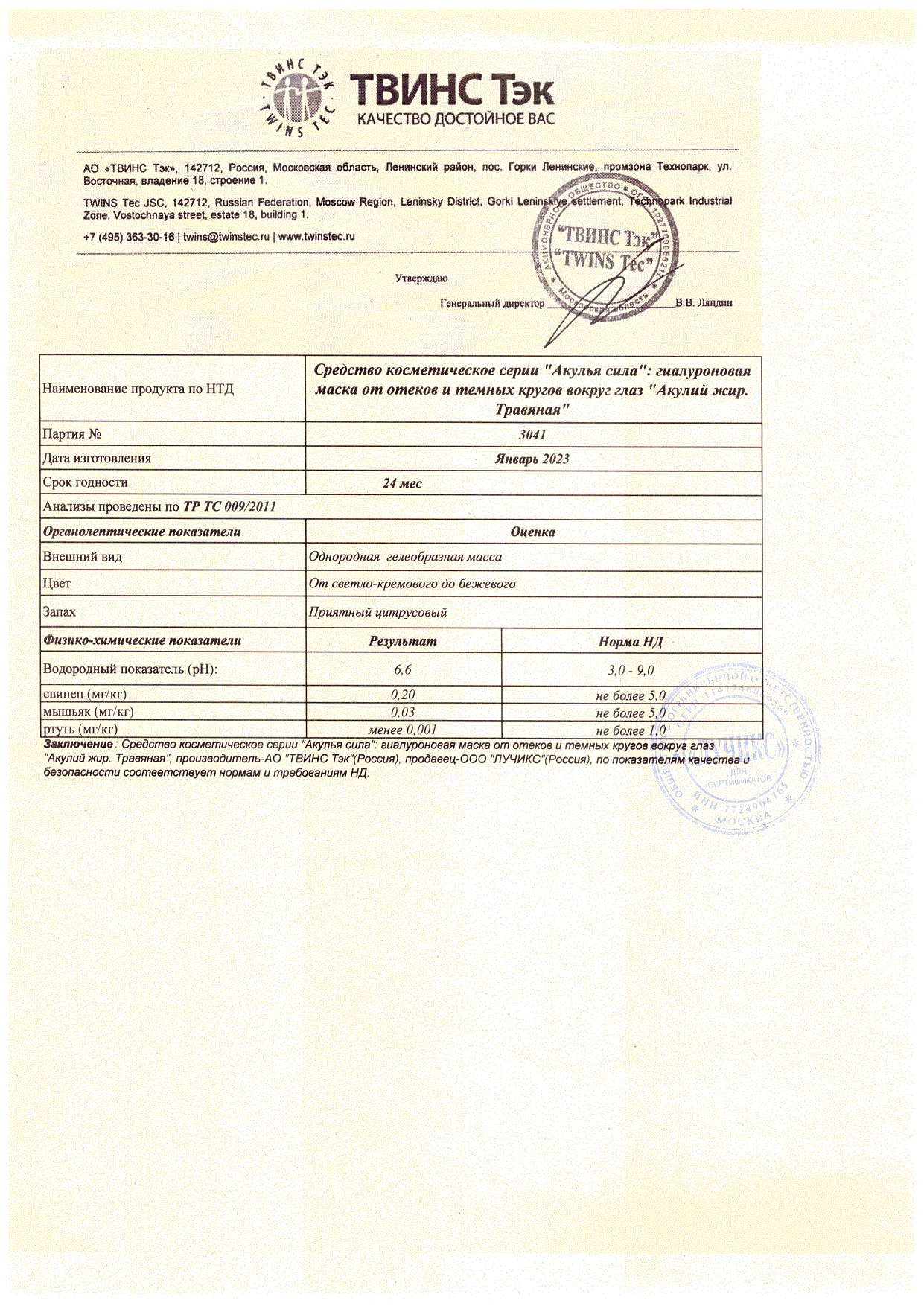 Паспорт №012023
